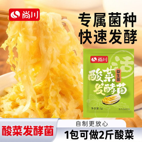 尚川酸菜发酵菌家用自制