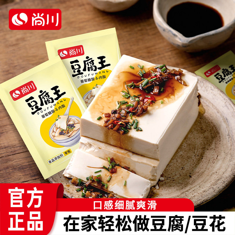 【官方正品】尚川豆腐王葡萄糖内脂家用自制豆腐豆花粉嫩爽滑细腻