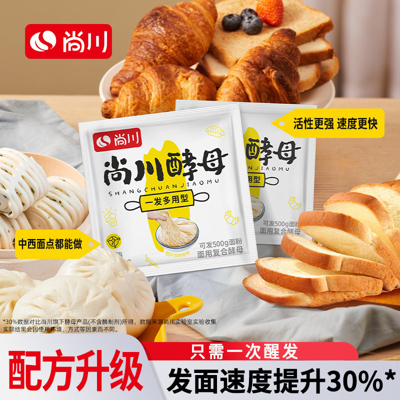 尚川高活性干酵母家用馒头包子多用一发酵粉孝母耐高糖旗舰店正品图片
