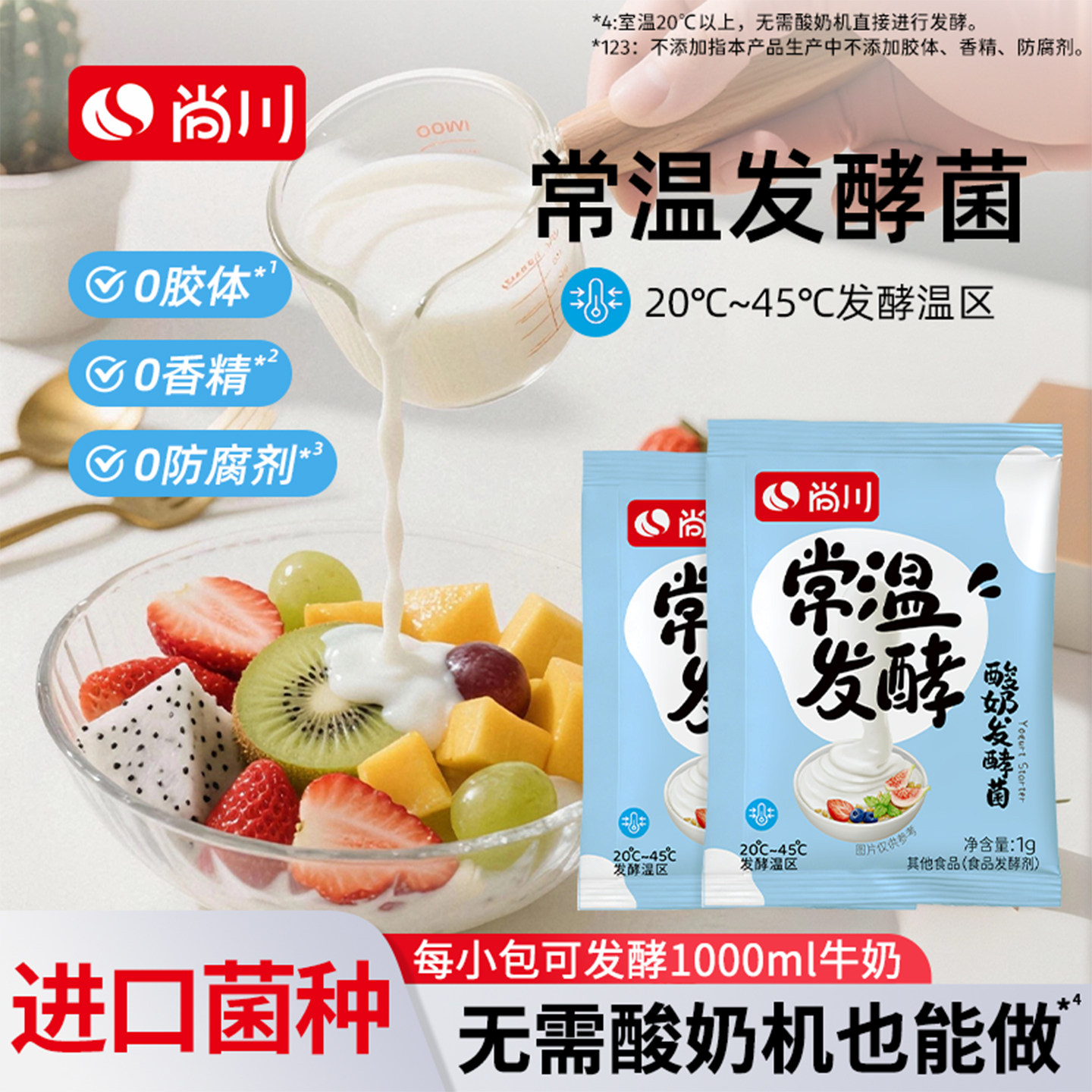 尚川常温酸奶发酵菌乳酸菌
