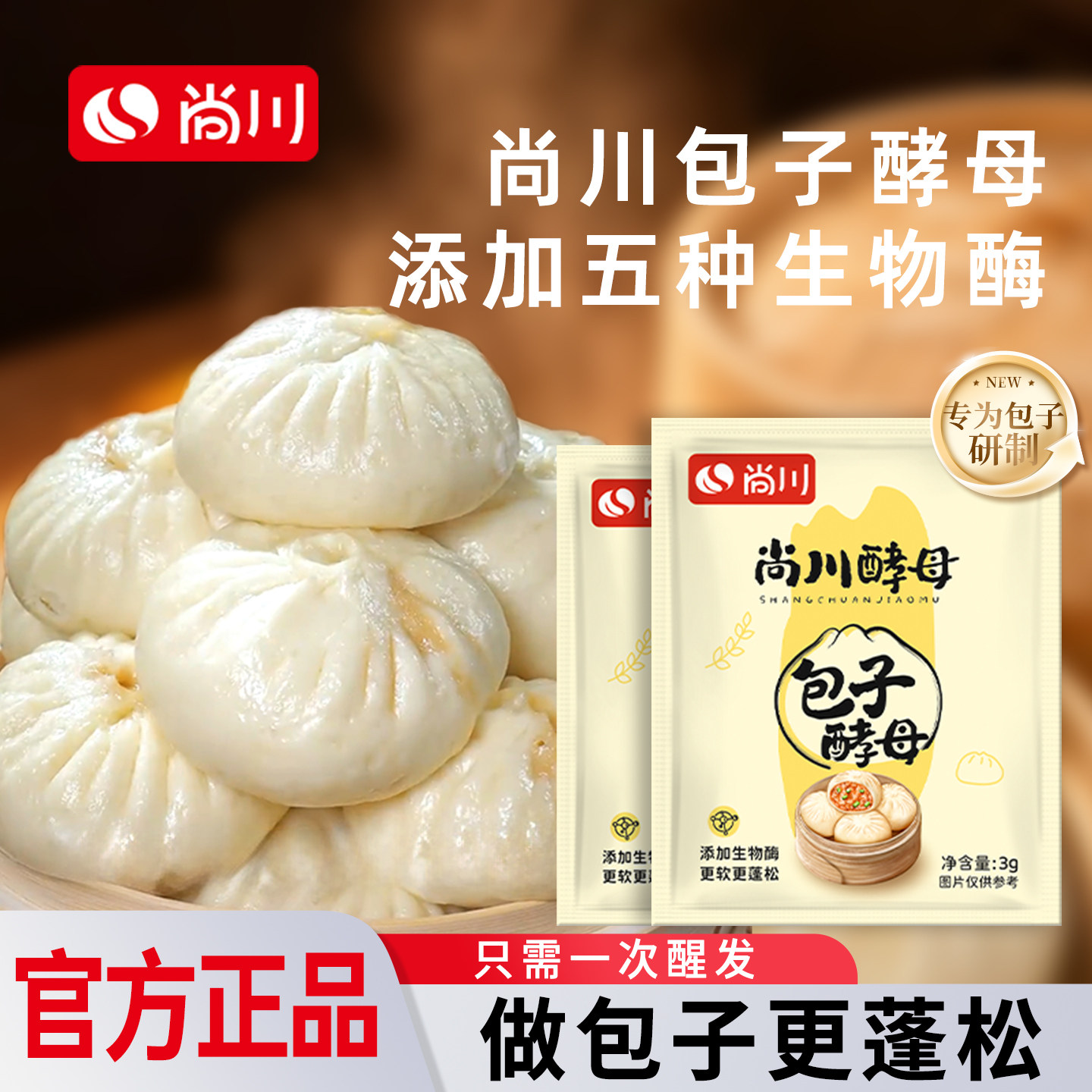 尚川包子干酵母家用小包馒头发面旺发酵孝母发孝粉官方正品旗舰店图片