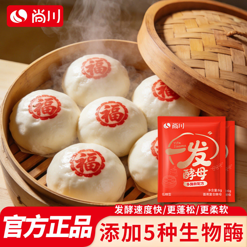 尚川一发酵母粉家用小包低糖官方馒头高活性耐高糖发酵旗舰店正品