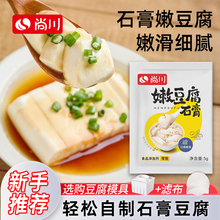 尚川豆腐王石膏粉家用自制用模具葡萄糖酸盐卤水嫩豆腐脑花内酯粉