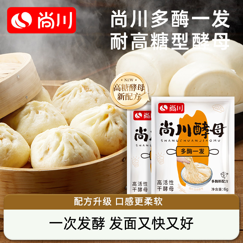 尚川干酵母粉家用小包一发官方馒头高活性耐高糖发酵粉旗舰店正品图片