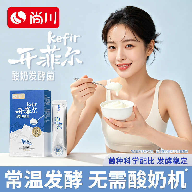 尚川常温开菲尔酸奶发酵菌