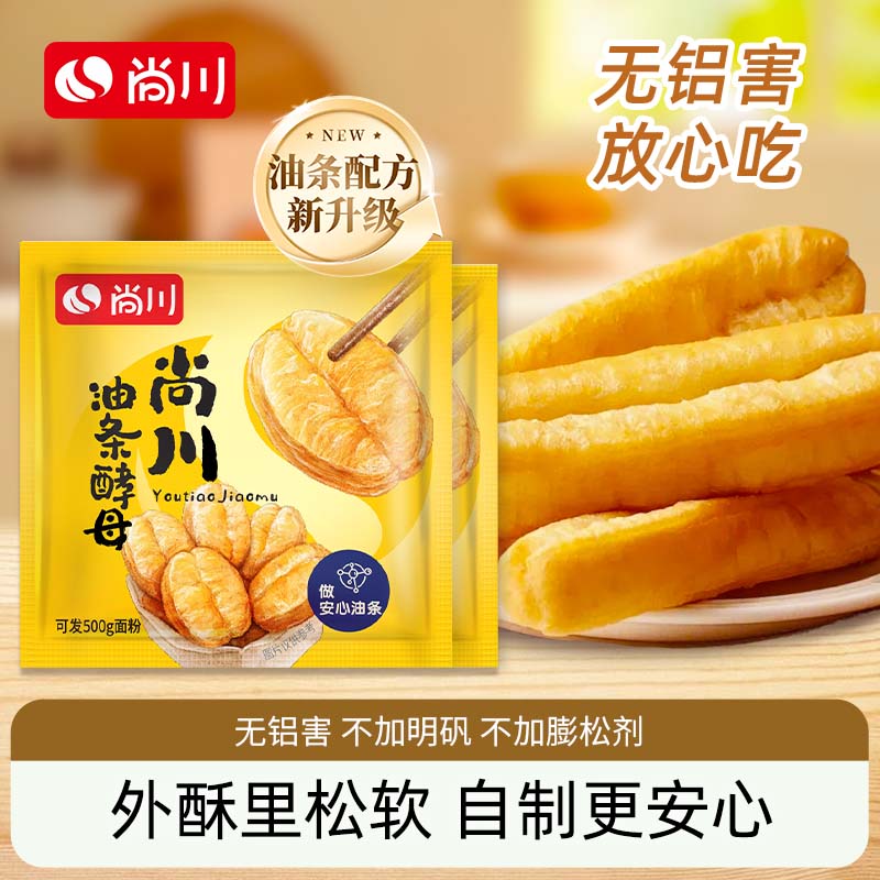 尚川脆皮油条酵母蓬松剂无铝专泡打粉早餐果子家用自制酥脆皮油条