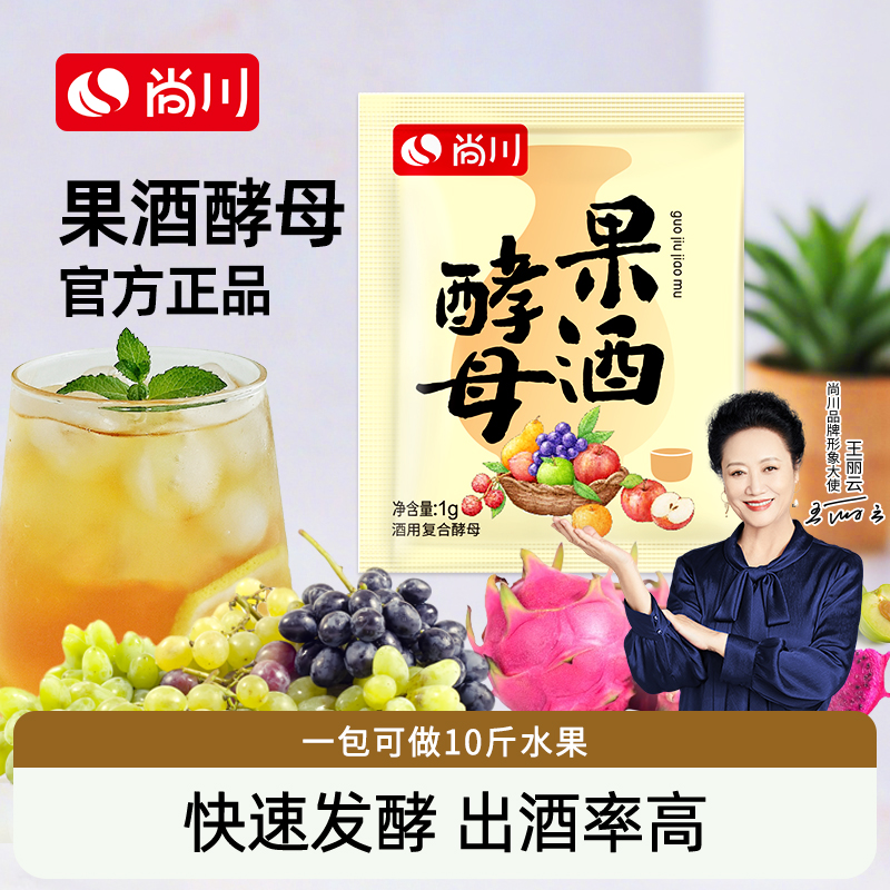 尚川果酒酵母葡萄桔子火龙果青梅自制水果酒专用酵母发酵粉果酒曲
