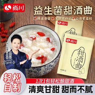 尚川糯米甜酒曲米酒曲酒饼做醪糟酒酿农家家用月子酒酵母曲子酒药