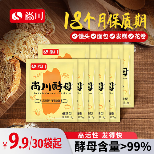 尚川耐高糖高活性干酵母粉