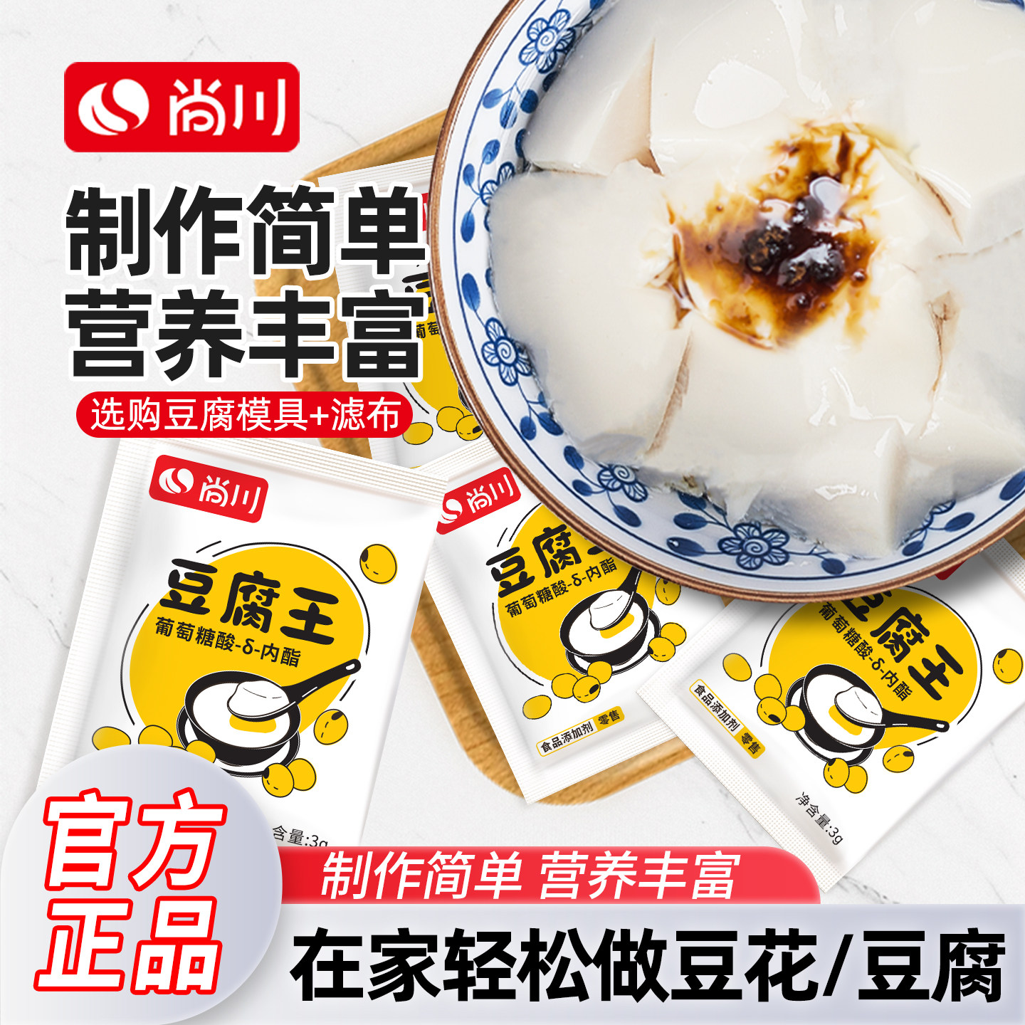 尚川豆腐王内酯粉做豆腐脑家用凝固剂自制专用粉豆花葡萄糖酸内脂