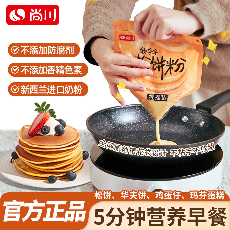 尚川松饼粉捏捏袋预拌粉家用自制儿童华夫饼早餐铜锣烧无添加专用图片