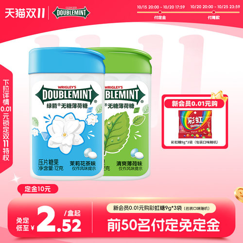 【双11预售抢先加购】绿箭无糖薄荷糖20粒*12薄荷茉莉清新口气 - 封面