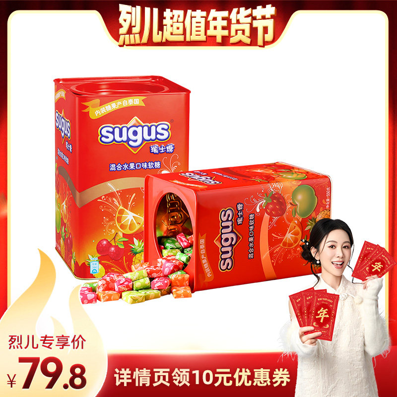 【烈儿超值年货节 】瑞士糖Sugus混合水果味550g铁盒糖果年货礼盒