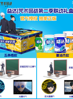 益达丨咒术回战第二季限定联动礼盒益达口香糖零食糖果礼盒