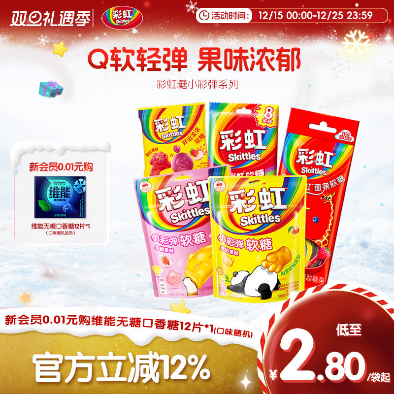 彩虹糖袋装水果味新年糖果