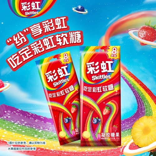 彩虹糖酸条新品软糖年货零食多口味混合8袋缤纷果味休闲糖果小吃