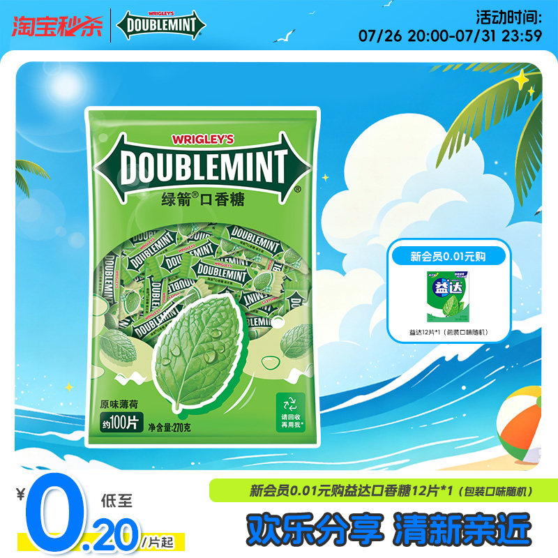 绿箭经典薄荷口香糖共100片 0.1元/片 - 86线报