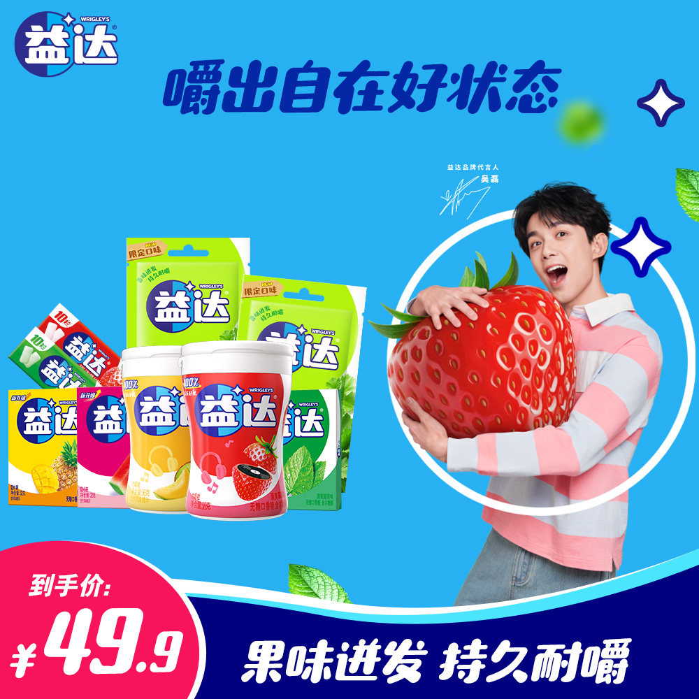 【吴磊同款】益达无糖口香糖组合装香菜限定口味小吃40粒经典糖果