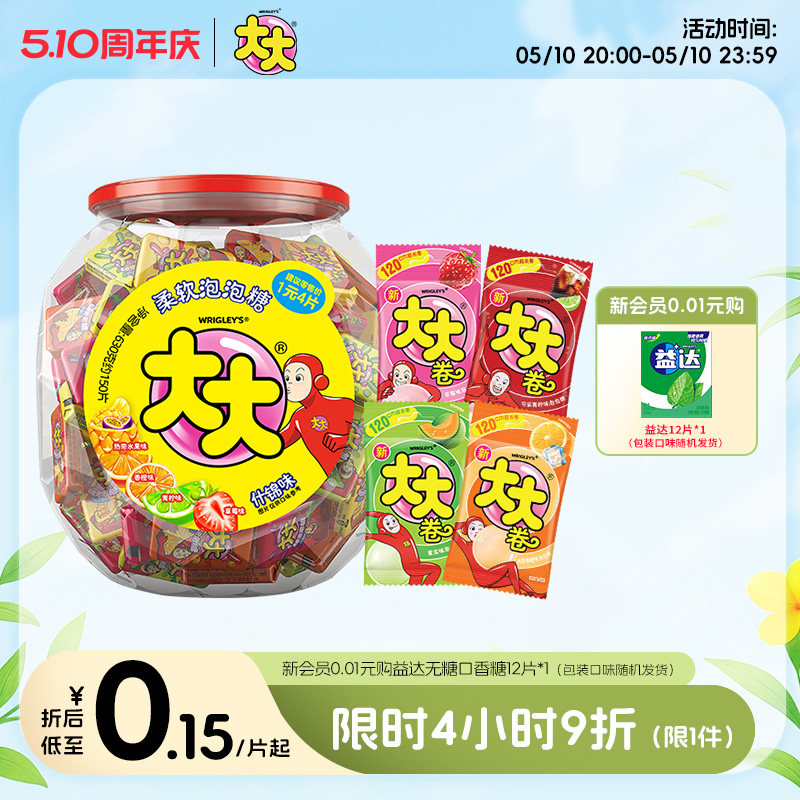 大大泡泡糖桶装什锦味口香糖约150片大大卷童年怀旧网红零食糖果