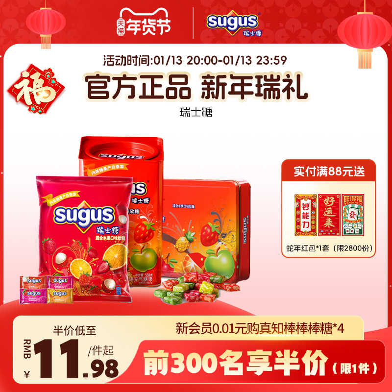 瑞士糖sugus混合水果味软糖礼盒装糖果零食喜糖礼物年货年货礼盒