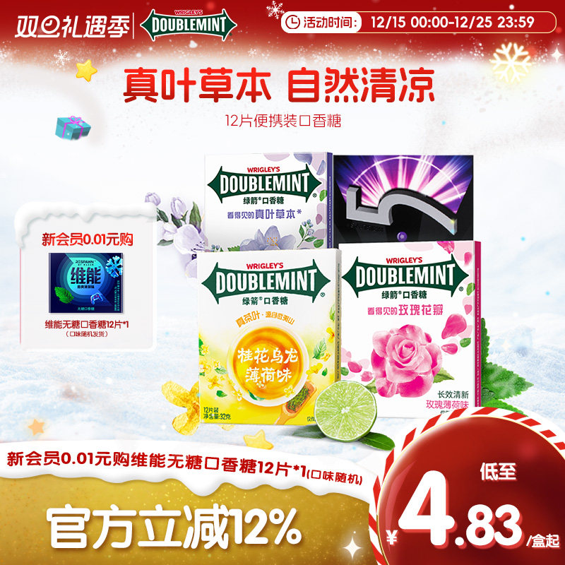 绿箭口香糖清新口气盒装