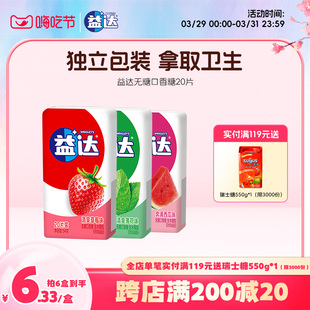 益达口香糖无糖木糖醇20片装多水果口味口气清新休闲糖果零食