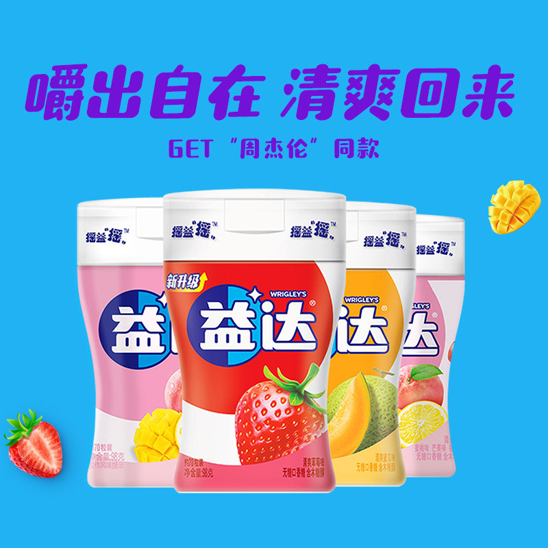 益达口香糖约70粒*6无糖木糖醇口香糖草莓蜜瓜水果多口味糖果零食