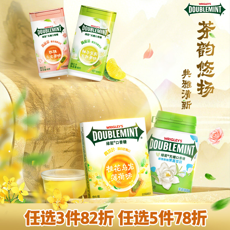 绿箭茶香新品清新茉莉绿茶无糖口香糖薄荷糖零食休闲食品小吃糖果