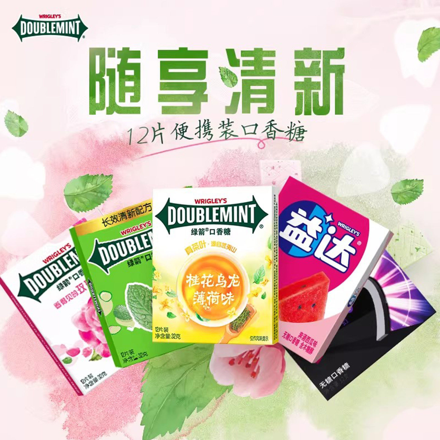 绿箭口香糖清新口气接吻真花叶玫瑰薄荷12片X6盒装草本零食办公室