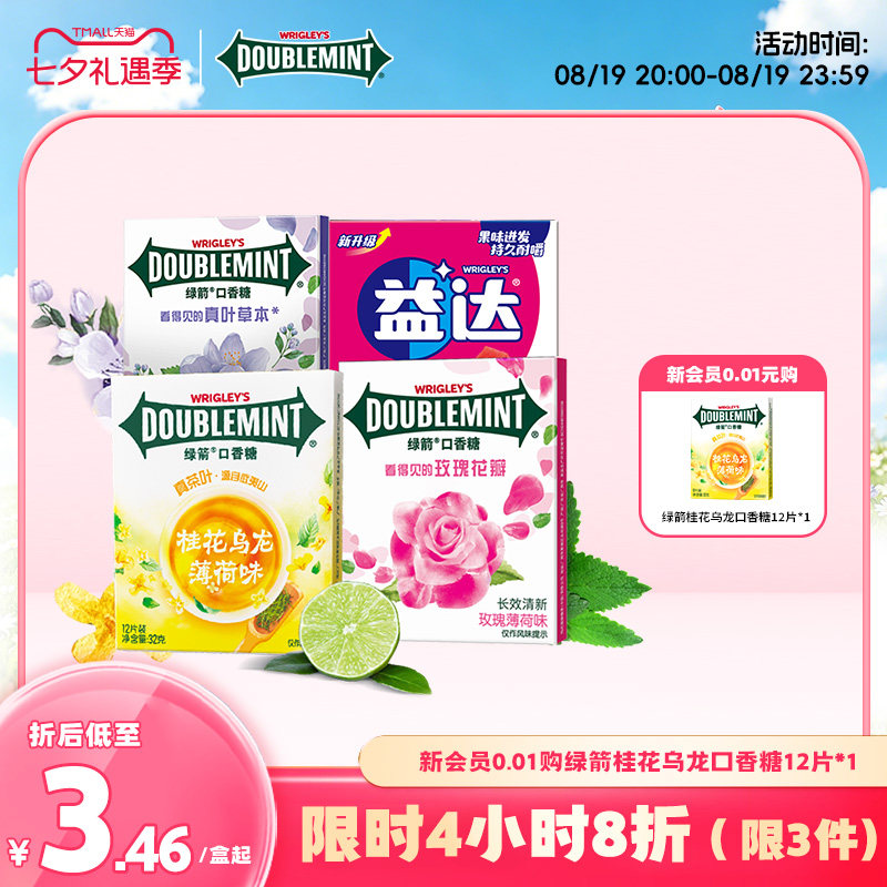 绿箭口香糖清新口气接吻真花叶玫瑰薄荷12片X6盒装草本零食办公室
