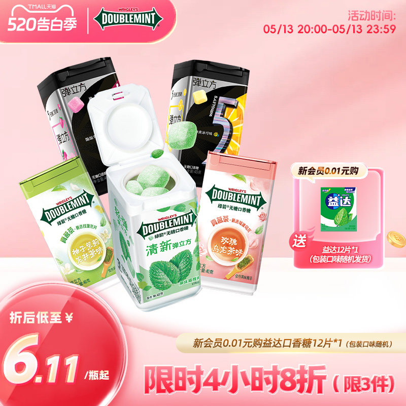 绿箭口香糖无糖弹立方木糖醇40g瓶装草莓柠檬薄荷糖果零食薄荷糖
