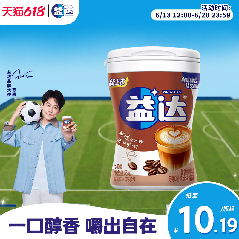 益达口香糖木糖醇新品咖啡味无糖口香糖40粒办公室休闲零食糖果