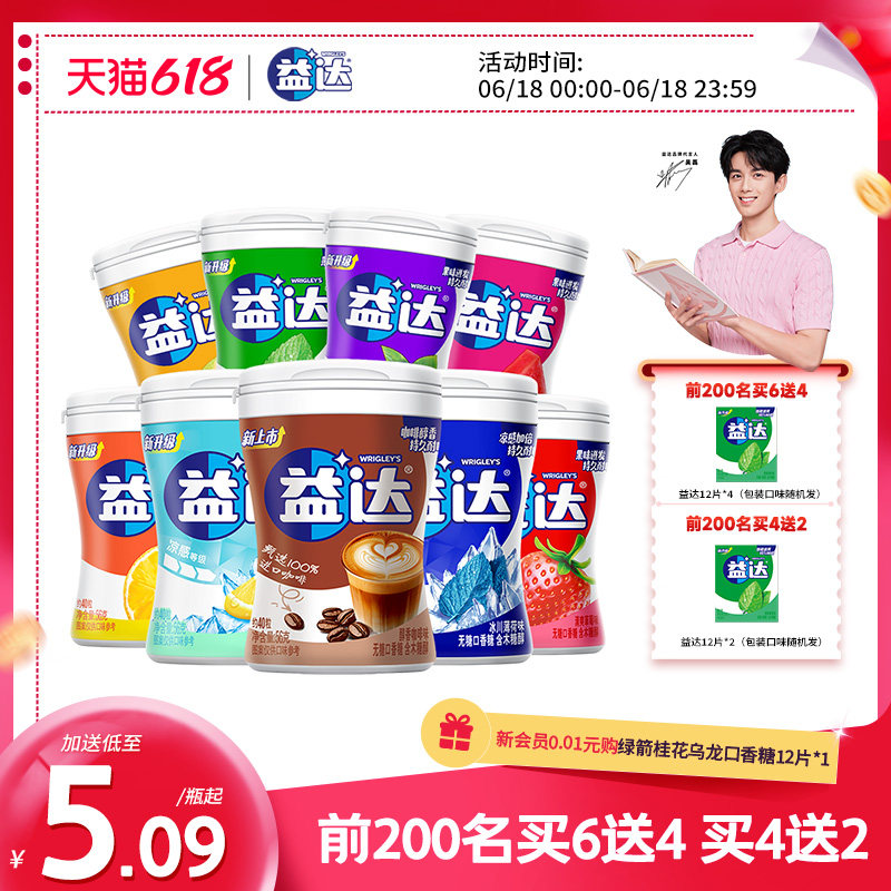 益达口香糖无糖木糖醇口香糖40粒薄荷味办公室零食糖果官方旗舰店
