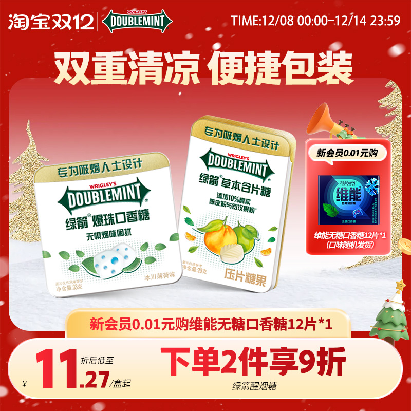 绿箭口香糖薄荷糖清新口气爆珠糖