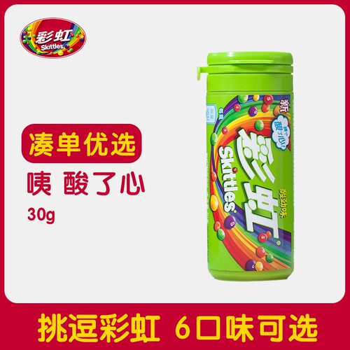 30g瓶装圣诞糖果宅家酸味彩虹糖