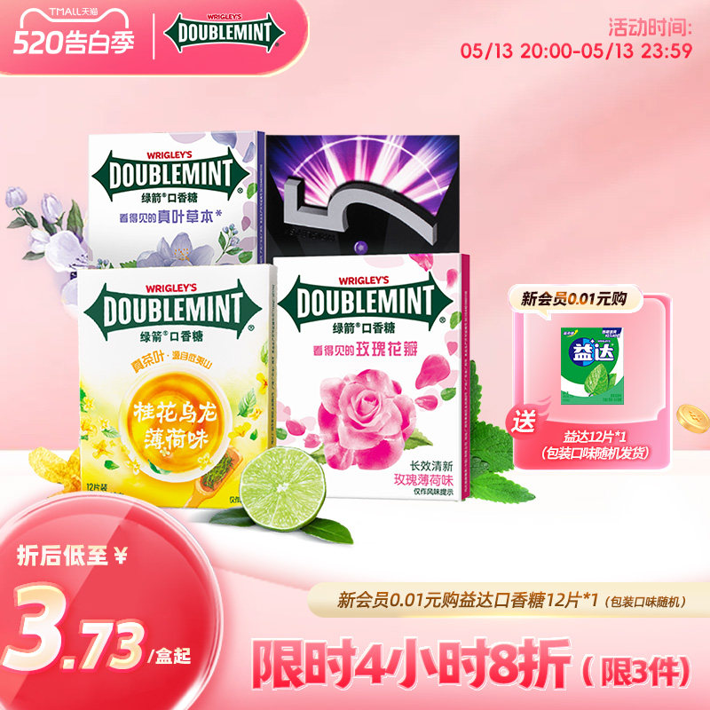 绿箭口香糖清新口气接吻真花叶玫瑰薄荷12片X6盒装草本零食办公室