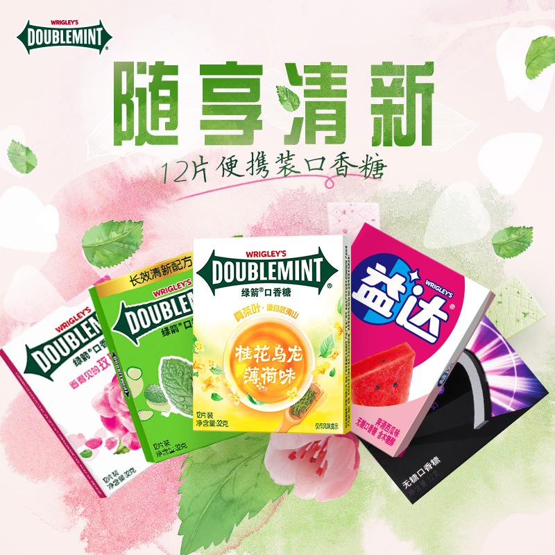 绿箭薄荷糖糖果小零食口香糖