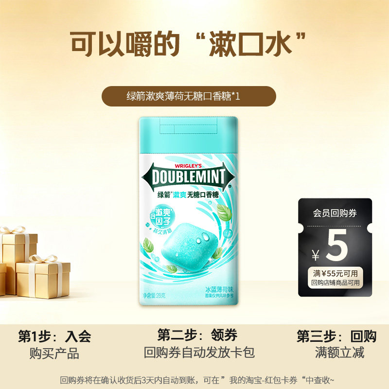 【U先试用】绿箭新品漱爽薄荷无糖口香糖*1 漱口水风味