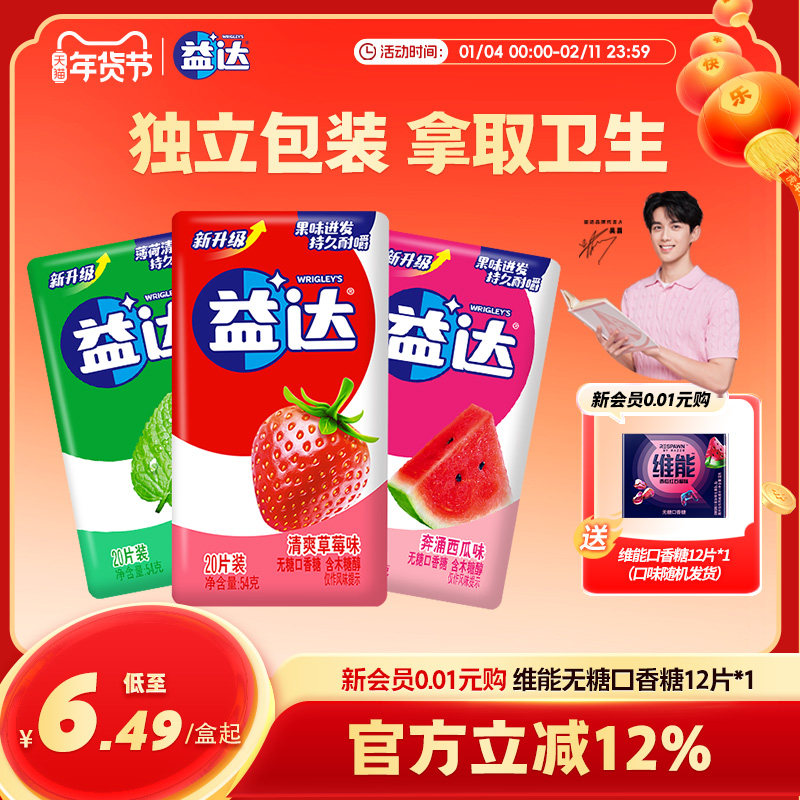 【吴磊同款】益达口香糖无糖20片装水果口味口气清新休闲糖果零食