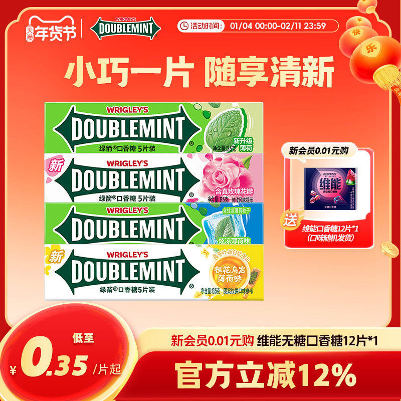 绿箭口香糖炫凉薄荷味清新口气原味单条5片组合装批发办公室零食