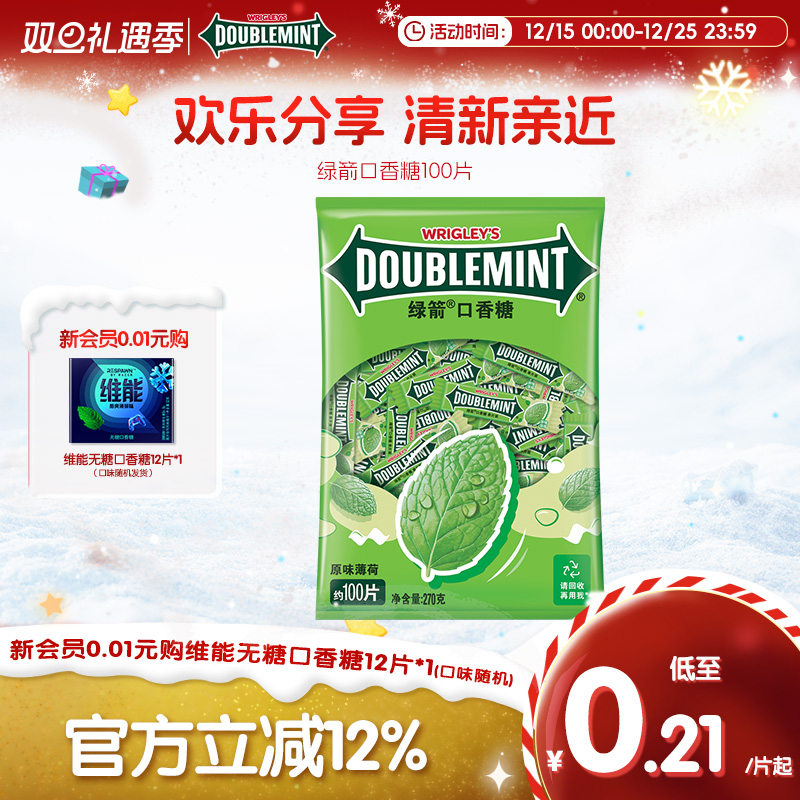 绿箭口香糖薄荷味约100片2包办公室零食清新口气小包装休闲糖果