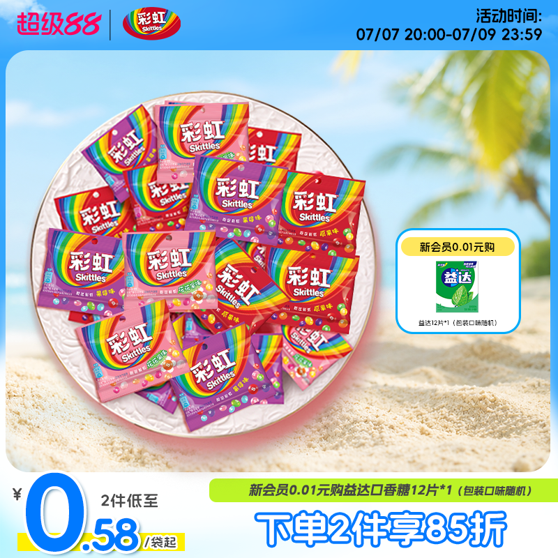 彩虹糖9g结婚喜糖小袋散装糖果剥皮软糖高级混合喜糖休闲零食
