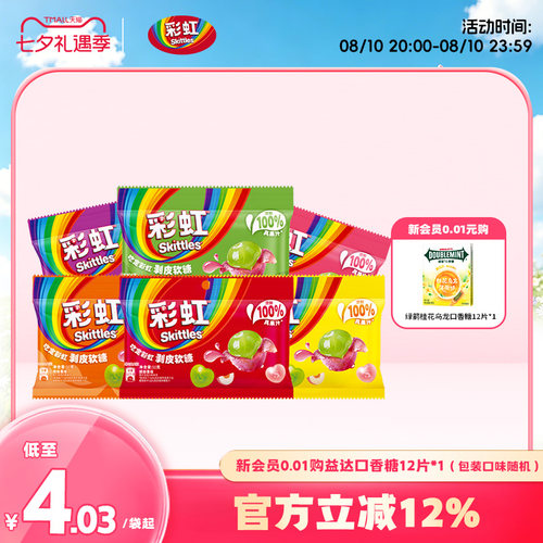 彩虹糖剥皮软糖50g新品混合水果爆浆软糖休闲小吃食品糖果零食