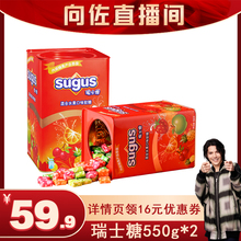 【所“向”披靡】瑞士糖Sugus混合水果550g*2年货糖果