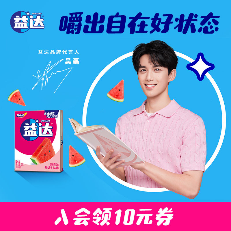 【吴磊同款】益达无糖口香糖12片4盒水果口味口气清新糖果零食