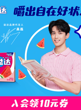 【吴磊同款】益达无糖口香糖12片4盒水果口味口气清新糖果零食