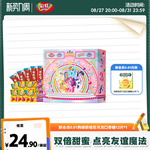 【官方正版】彩虹糖脆香米小马宝莉联名礼盒糖果零食礼物