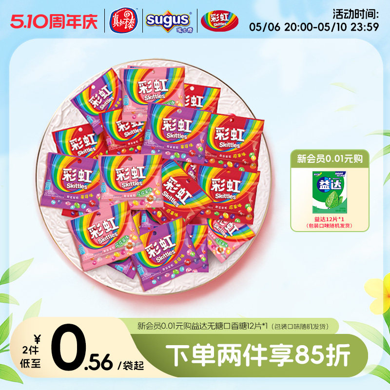 彩虹糖9g结婚喜糖小袋散装糖果剥皮软糖高级混合喜糖休闲零食