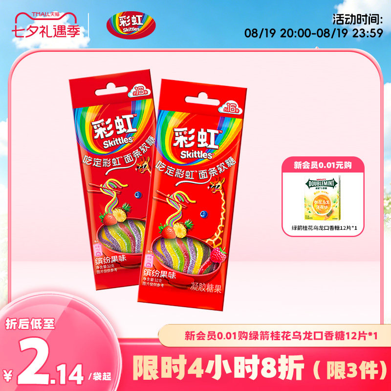 彩虹糖新品面条软糖缤纷果味糖果零食趣味儿童零食休闲小吃食品