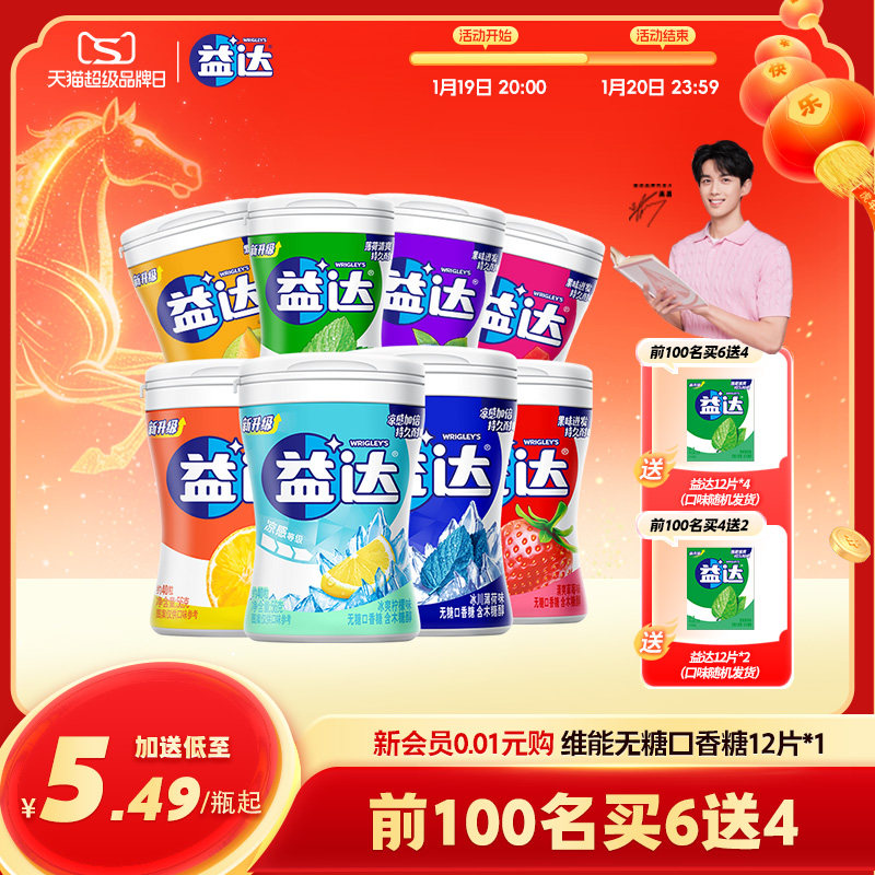 【吴磊同款】益达无糖木糖醇口香糖40粒薄荷味零食糖果官方旗舰店,零食/坚果/特产,口香糖,淘宝优惠券,粉丝福利购,淘宝优惠卷